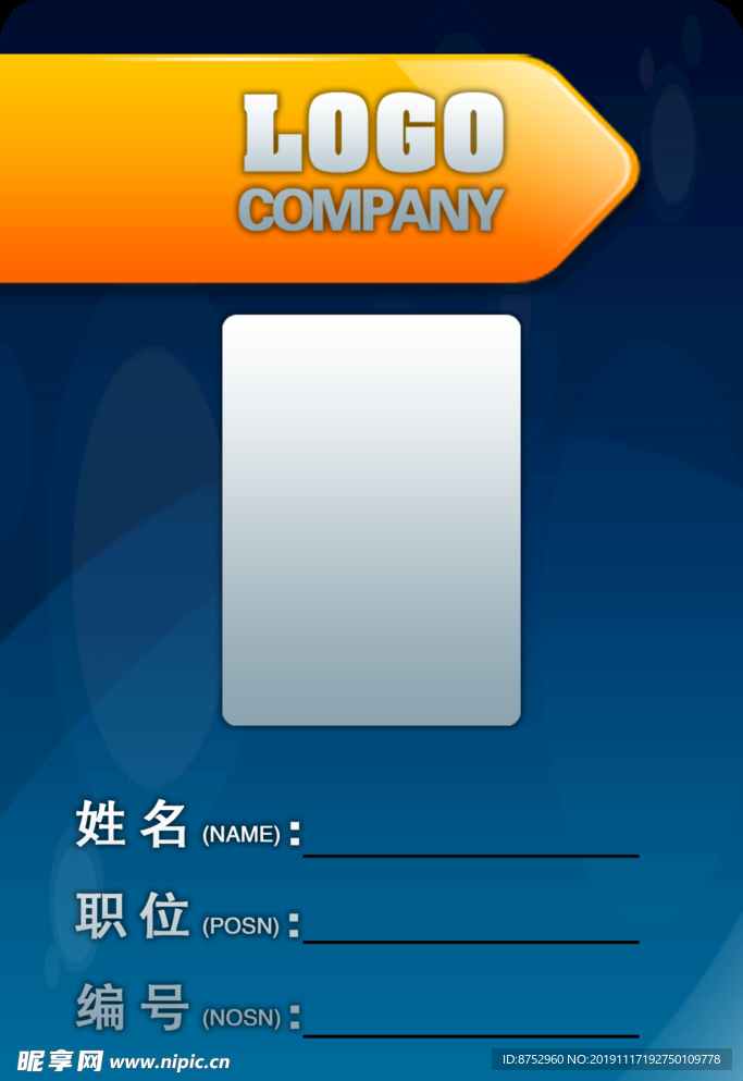 工作证件模板