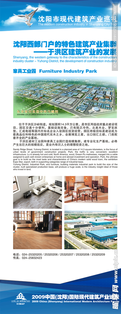 建筑产业巡礼宣传展板