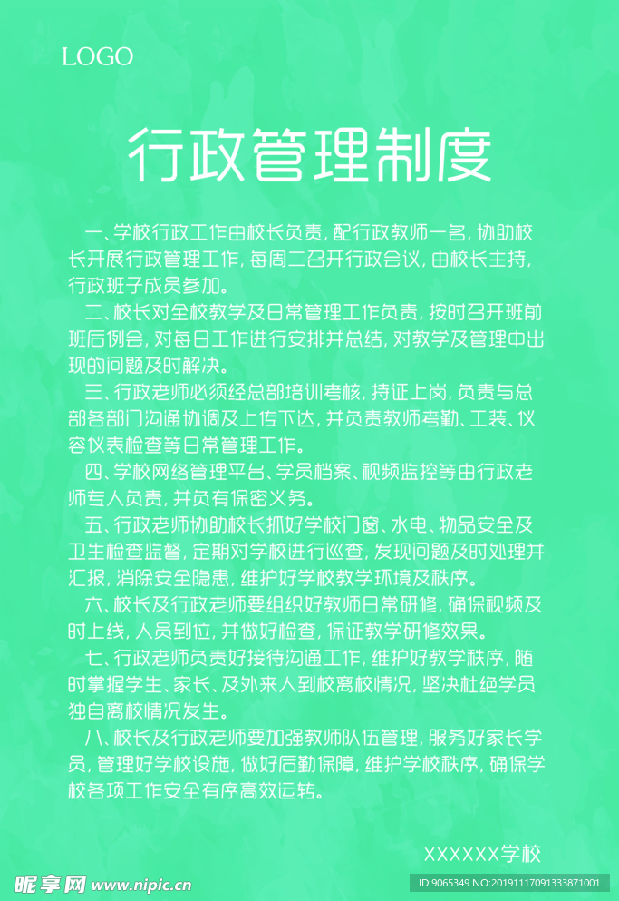 行政管理制度牌