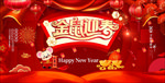 新年海报