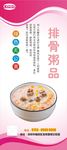 排骨粥品展架