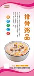 排骨粥展架