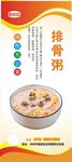 排骨粥展架