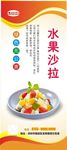 水果沙拉展架