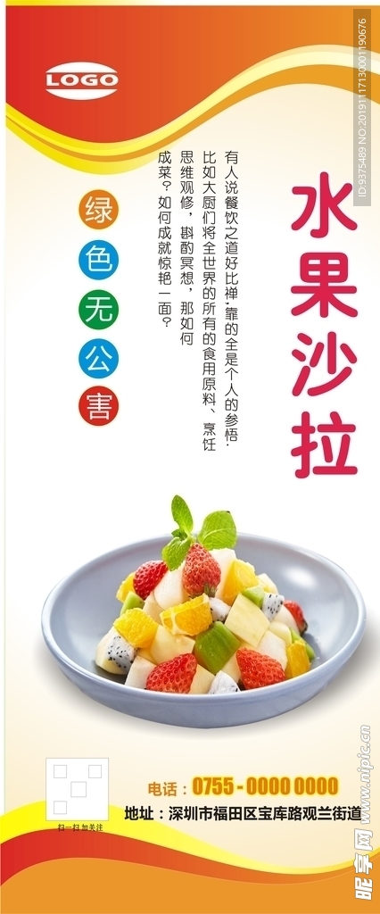 水果沙拉展架