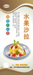 水果沙拉展架
