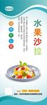 水果沙拉展架