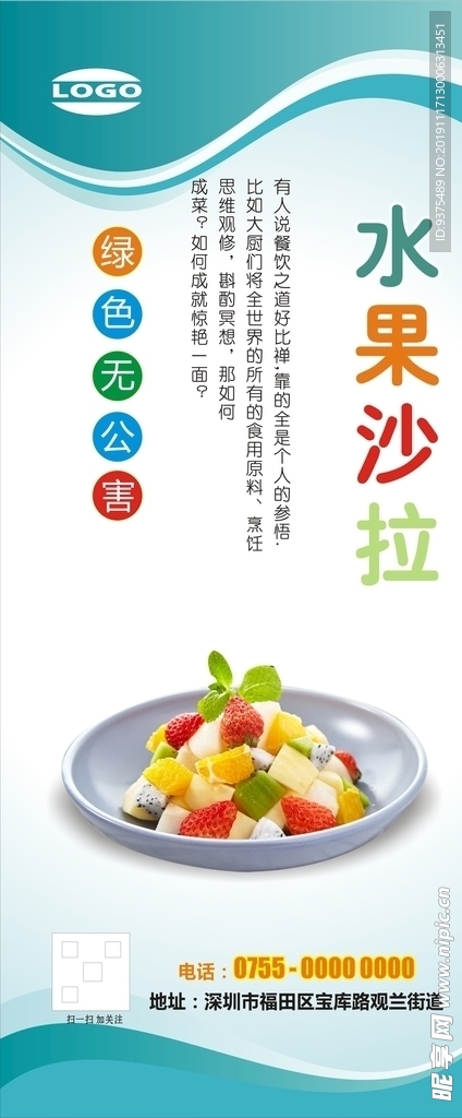 水果沙拉展架