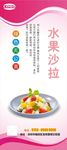 水果沙拉展架