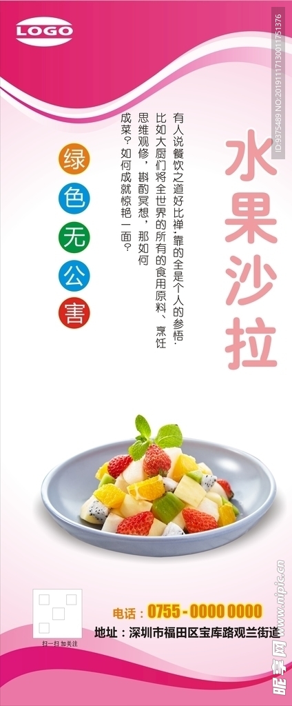 水果沙拉展架