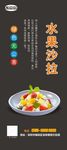 水果沙拉展架