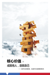核心价值