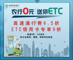 农行0元送你ETC