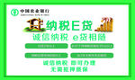 纳税E贷款