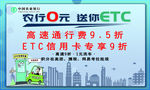 农行0元送你ETC