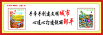 图说价值观 讲文明树新风