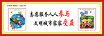 图说价值观 讲文明树新风