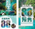 逸品九寨