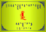 蒙文奖杯