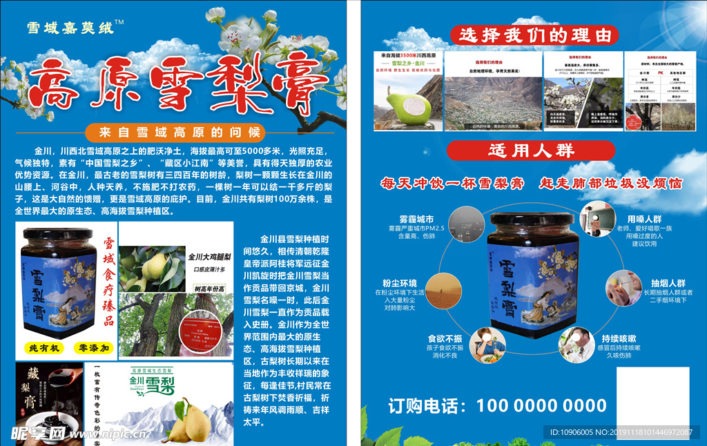 雪梨膏