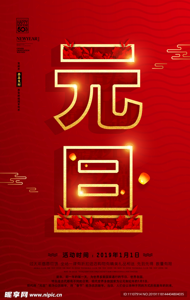 2020 元旦 新年快乐 鼠年