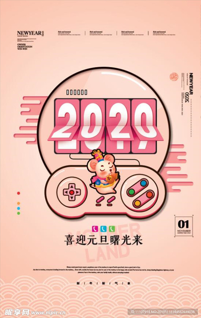 2020 元旦 新年快乐 鼠年