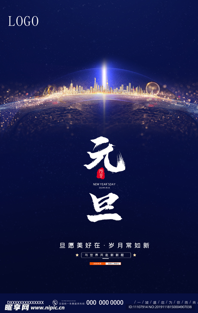 2020 元旦 新年快乐 鼠年