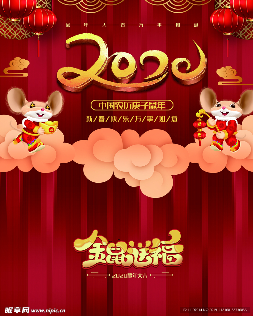 2020 元旦 新年快乐 鼠年