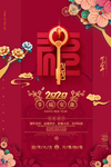 2020 元旦 新年快乐 鼠年