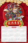 2020 元旦 新年快乐 鼠年