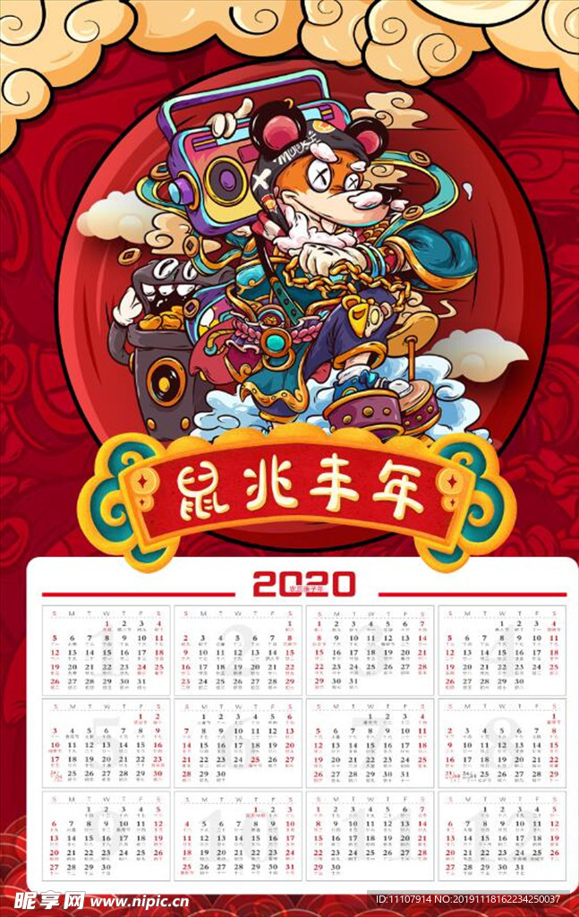 2020 元旦 新年快乐 鼠年