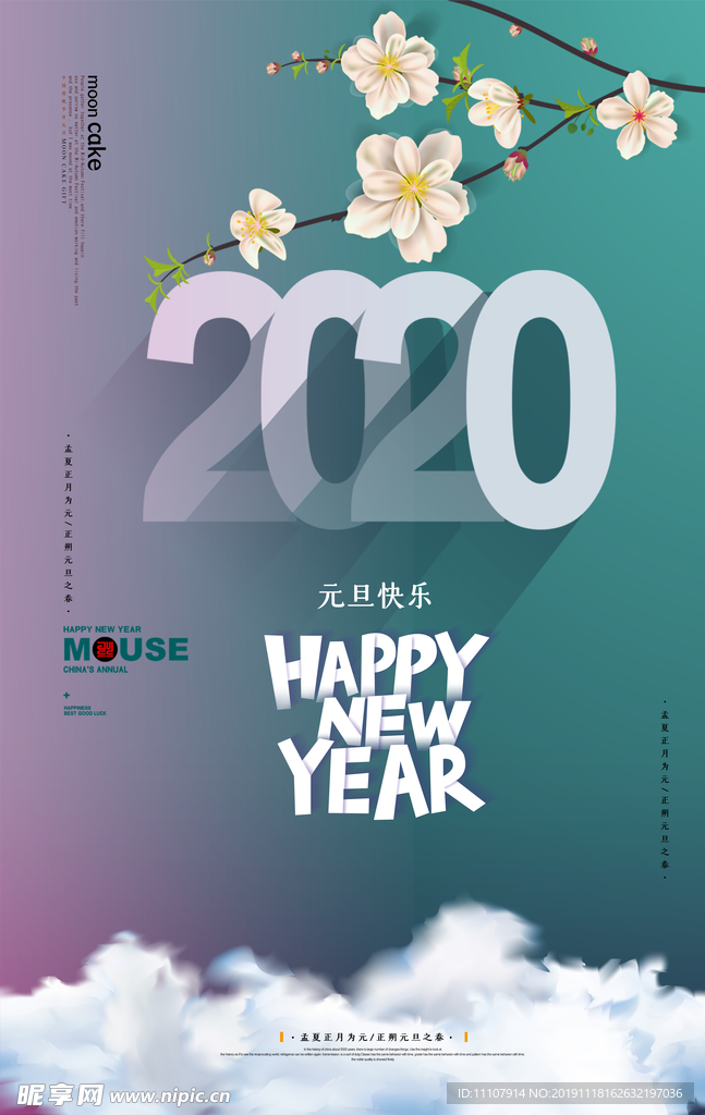 2020 元旦 新年快乐 鼠年