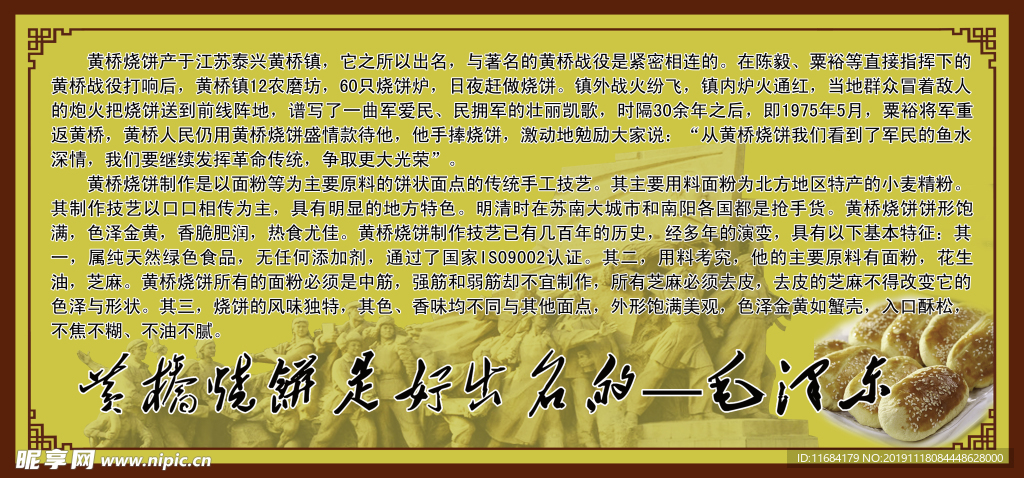 烧饼