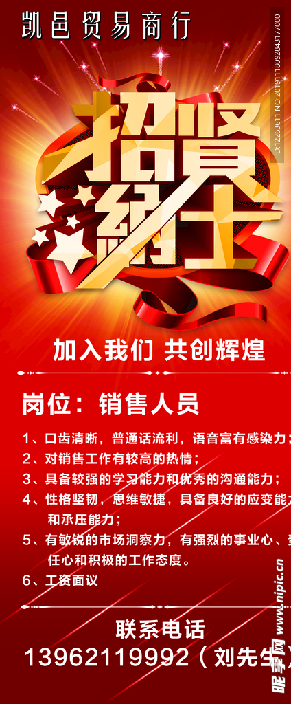 招贤纳士