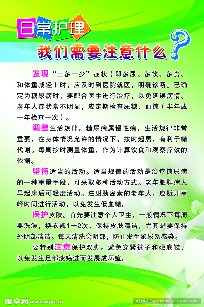 糖尿病人日常护理需要注意什么