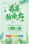 春季特卖