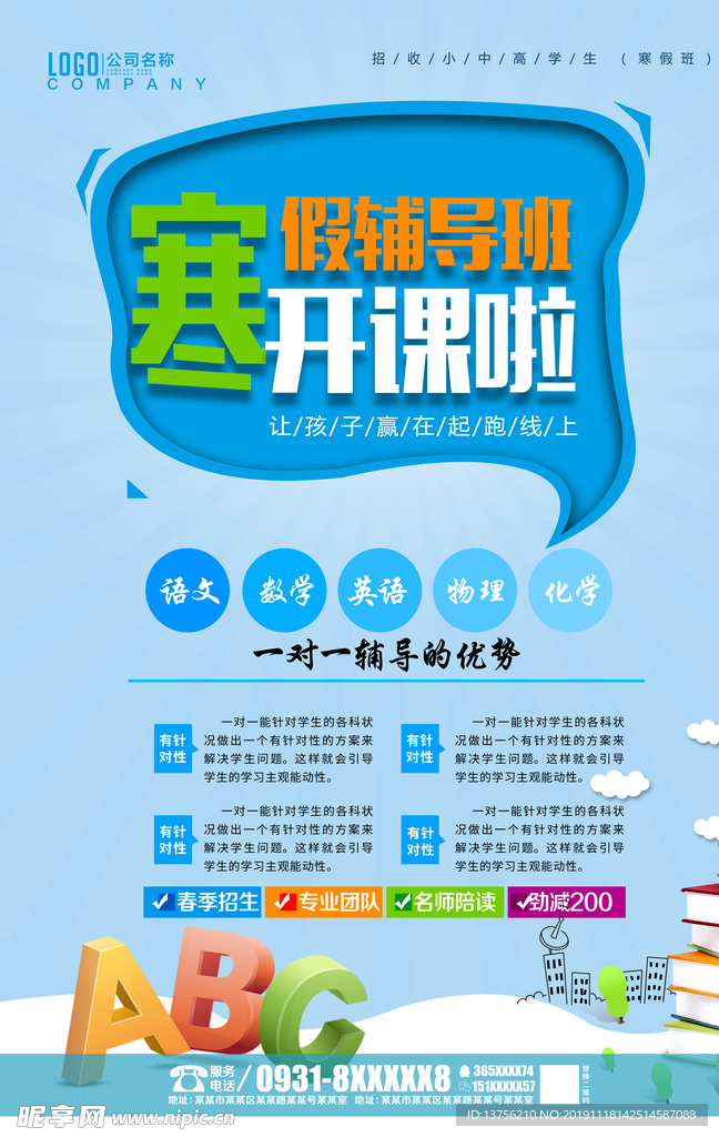 寒假班