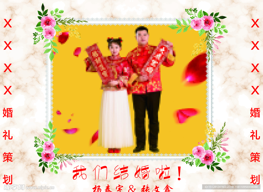 婚礼背景