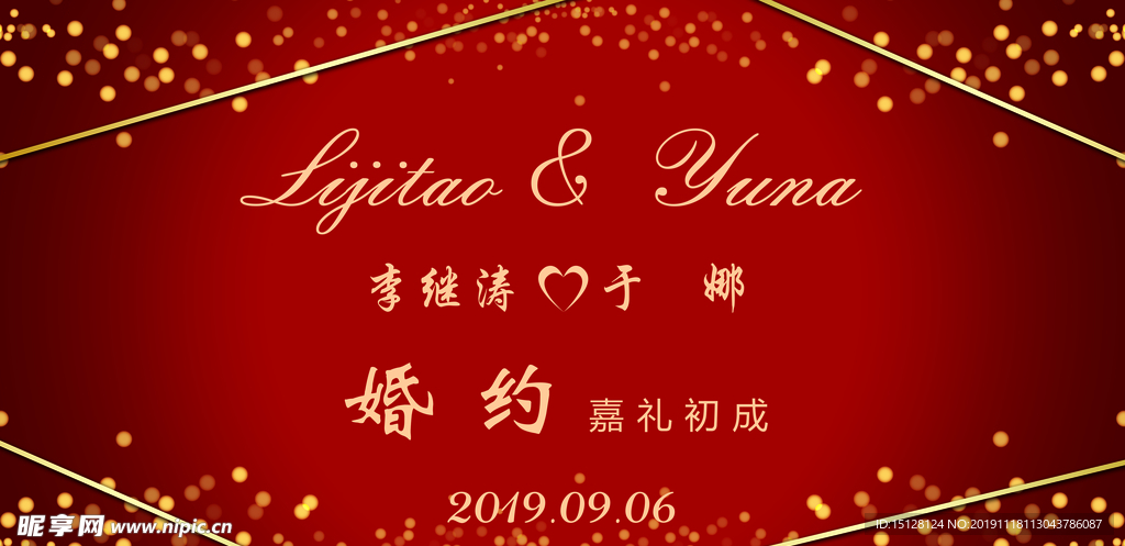 婚礼背景