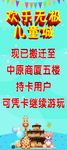 儿童城展架