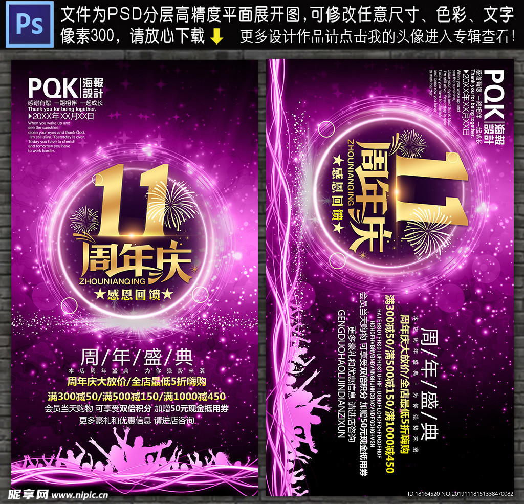 11周年庆