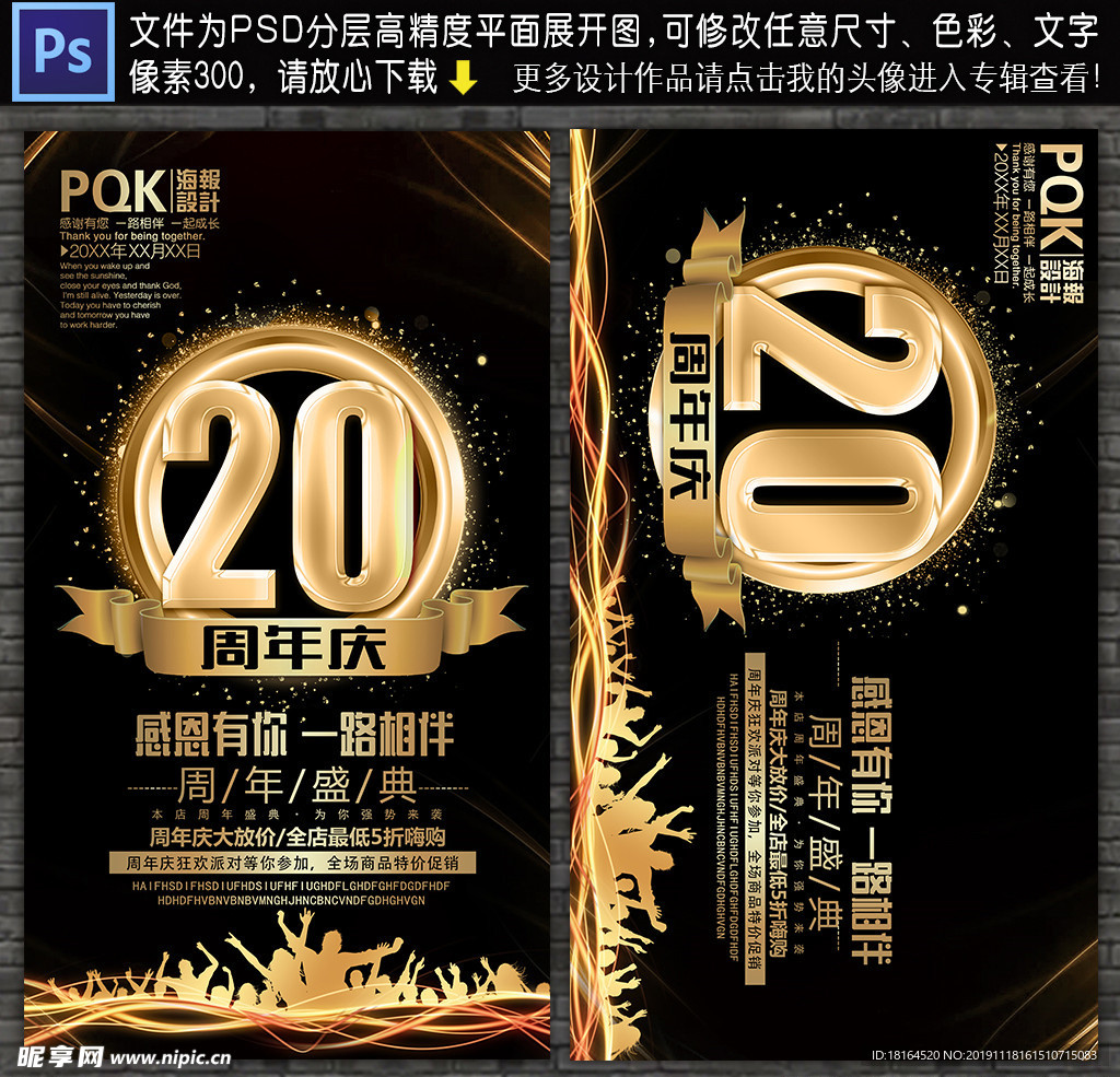 20周年庆