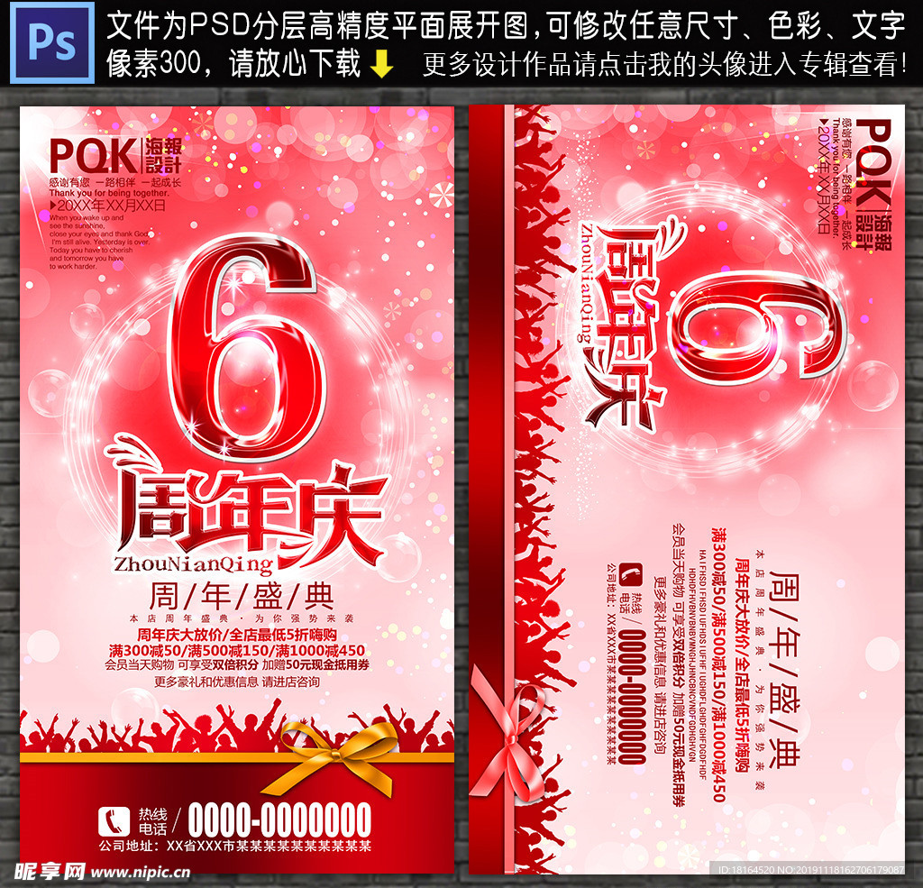 6周年庆