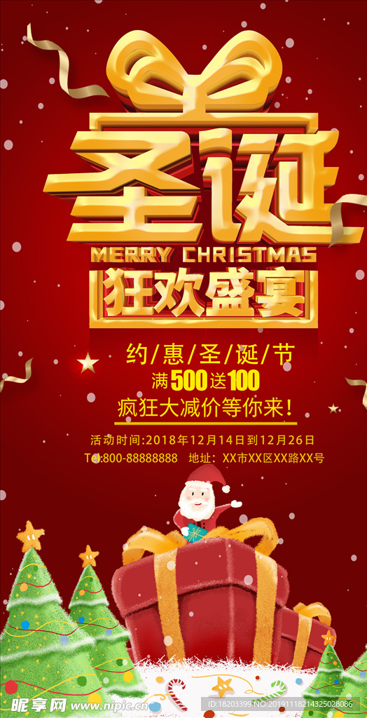 圣诞狂欢盛宴促销海报
