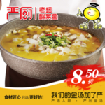 严厨酸菜鱼  淘宝主图  折扣