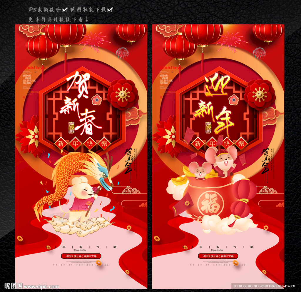 鼠年 新年