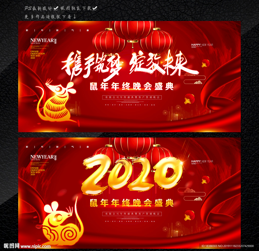 鼠年晚会