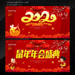鼠年盛典
