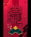 喜庆中国风剪纸鼠年海报