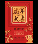 中式剪纸风格鼠年海报